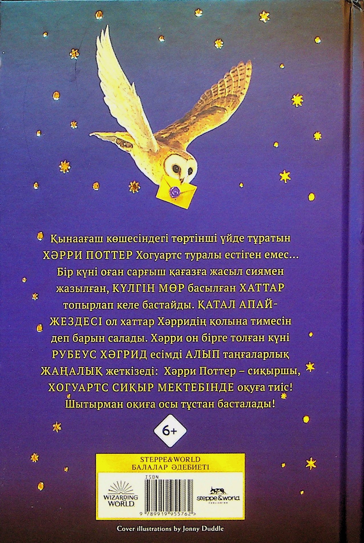 Ауыздағы алып сиқыр